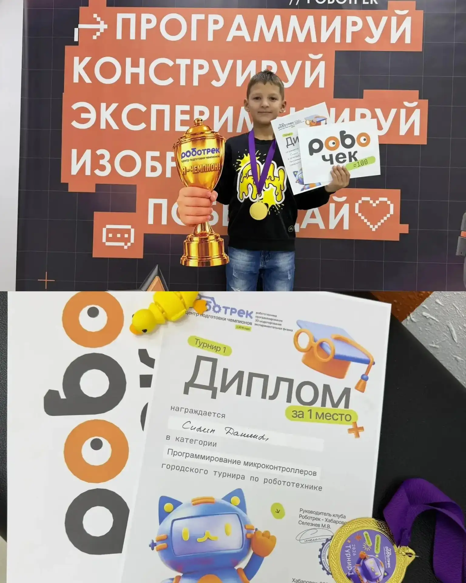 🎉 Поздравляем Силина Даниила, ученика 4 «В» класса, с победой в городском конкурсе по ...