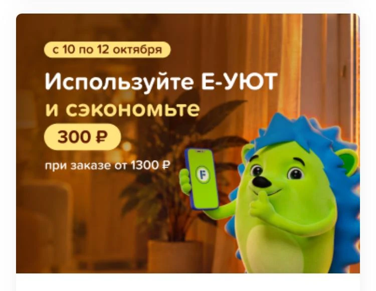 🦔 Fix Price - новый промокод для всех на самовывоз и экспресс-доставку до 12.10