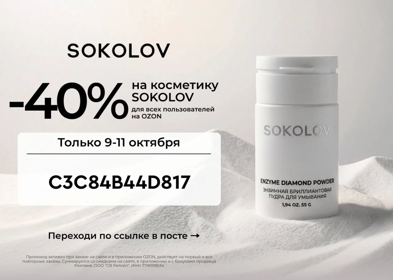 На OZON от любой суммы до 11.10 действует промокод: