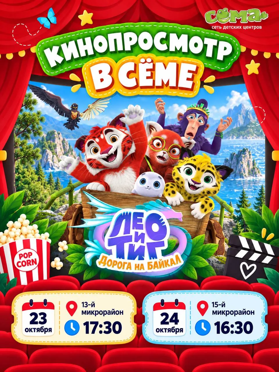 Кого бы ваш ребёнок позвал  смотреть мультфильм? 🍿