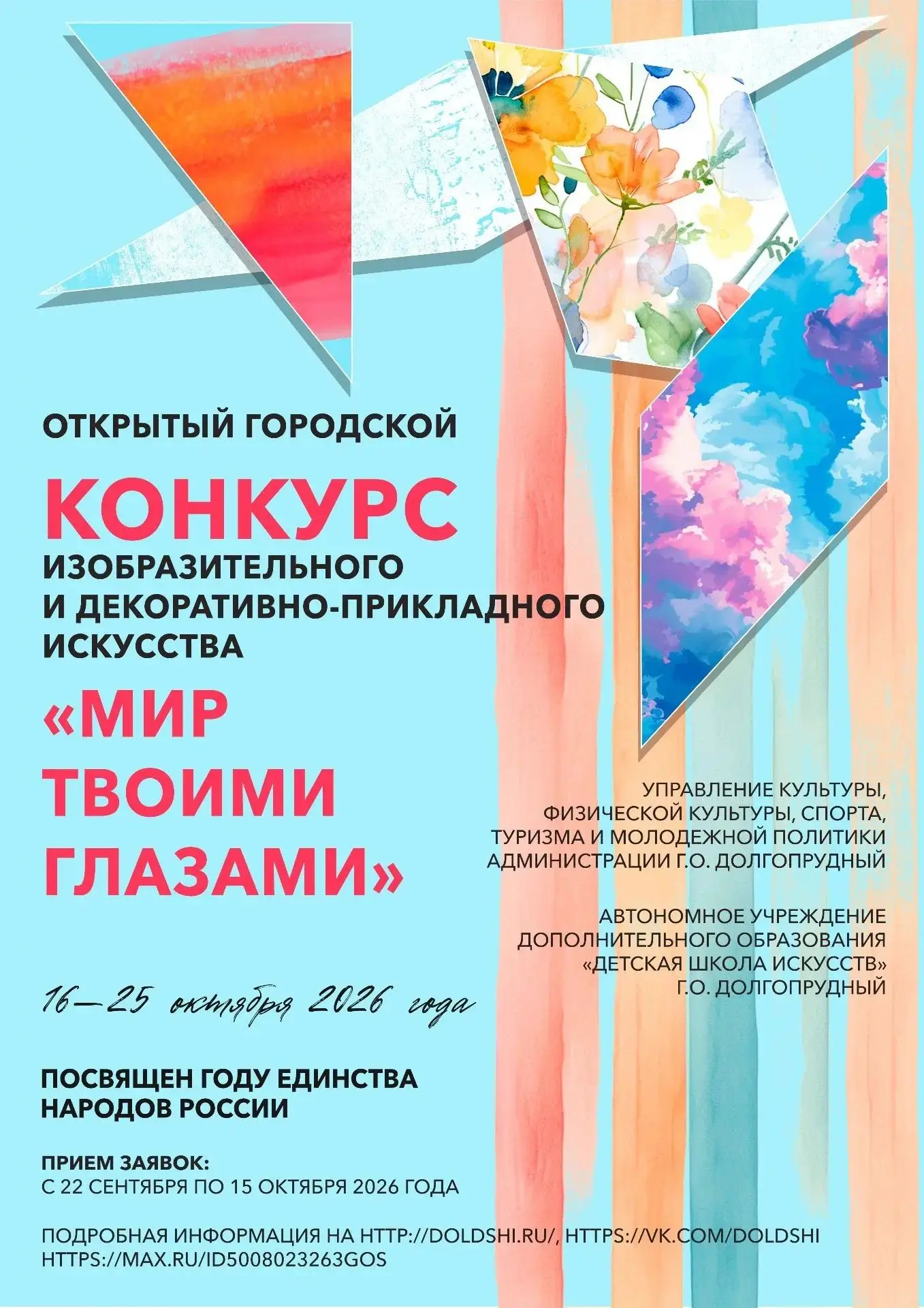 ‼️🏆 СРОК ПРИЕМА ЗАЯВОК ПРОДЛЕН!