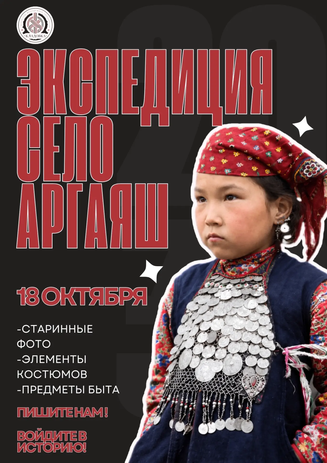 В воскресенье 18 ОКТЯБРЯ с 8 до 18 часов участники сообщества "Кладовка" совершат этног...