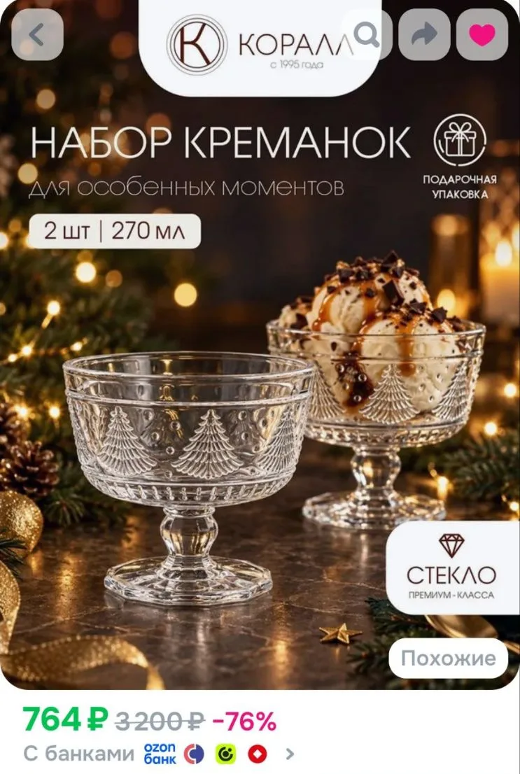 Креманки новогодние