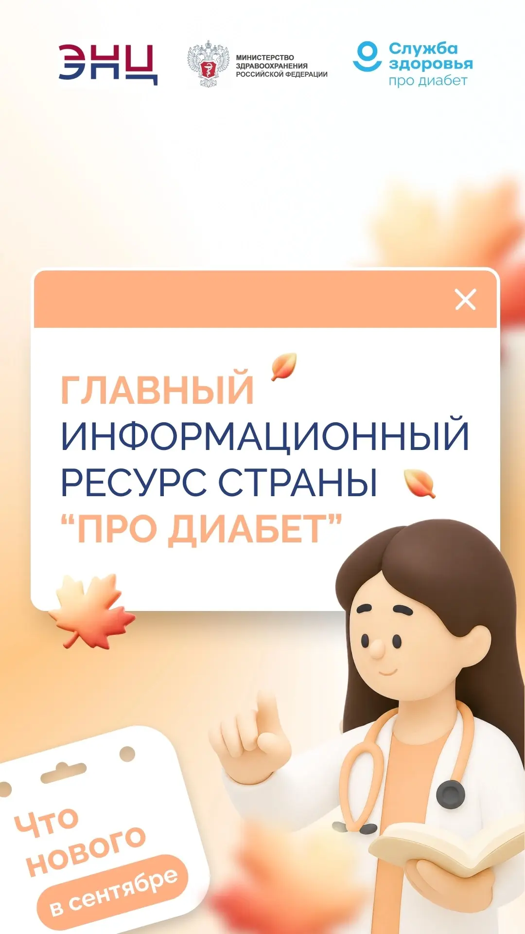 «Про Диабет»: знать, чтобы действовать