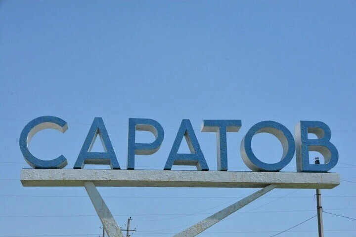 В Саратове назначили ответственного за социальное развитие