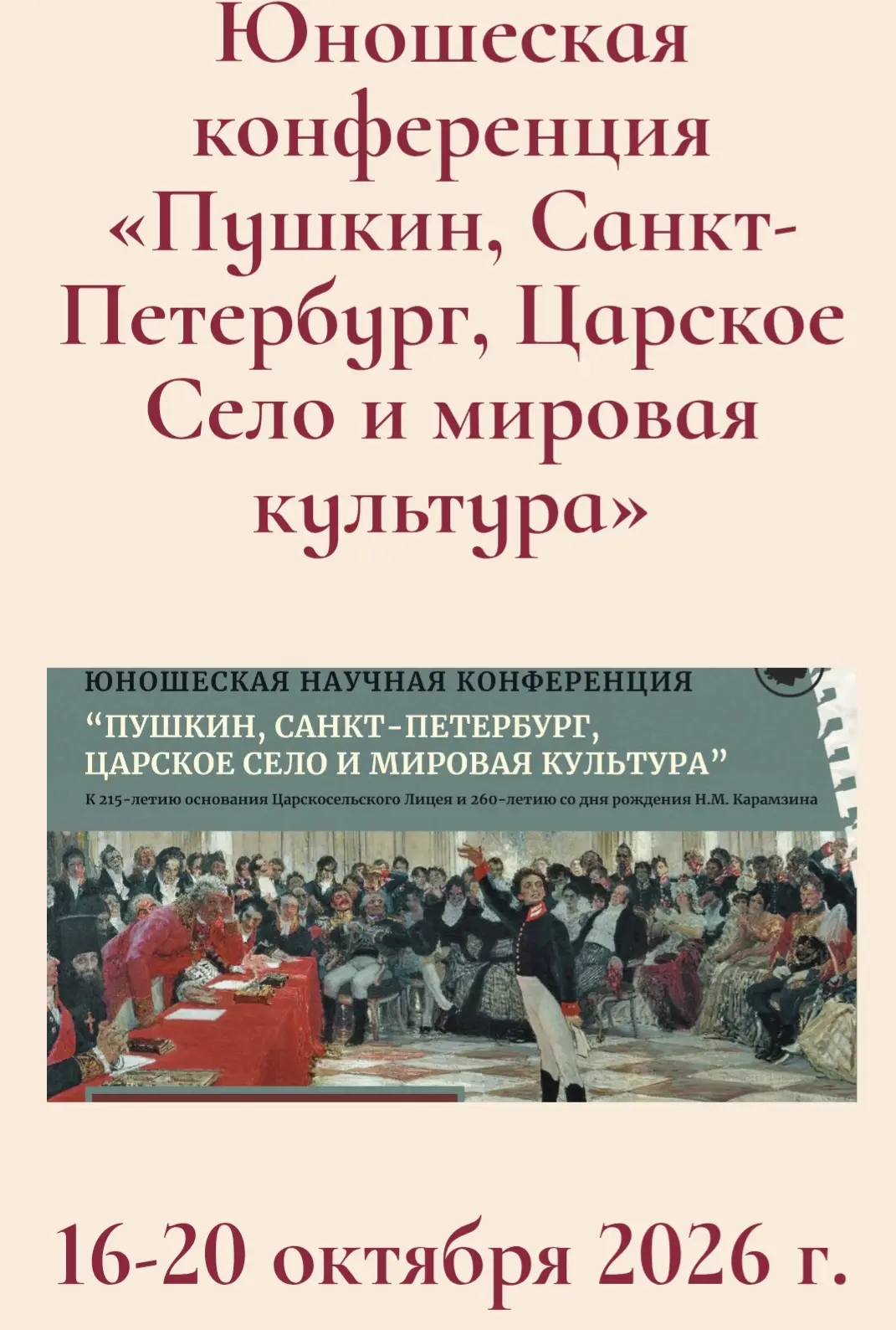 Герман немного отвлечется от математики🤣 и отправится в Санкт Петербург. На конференци...