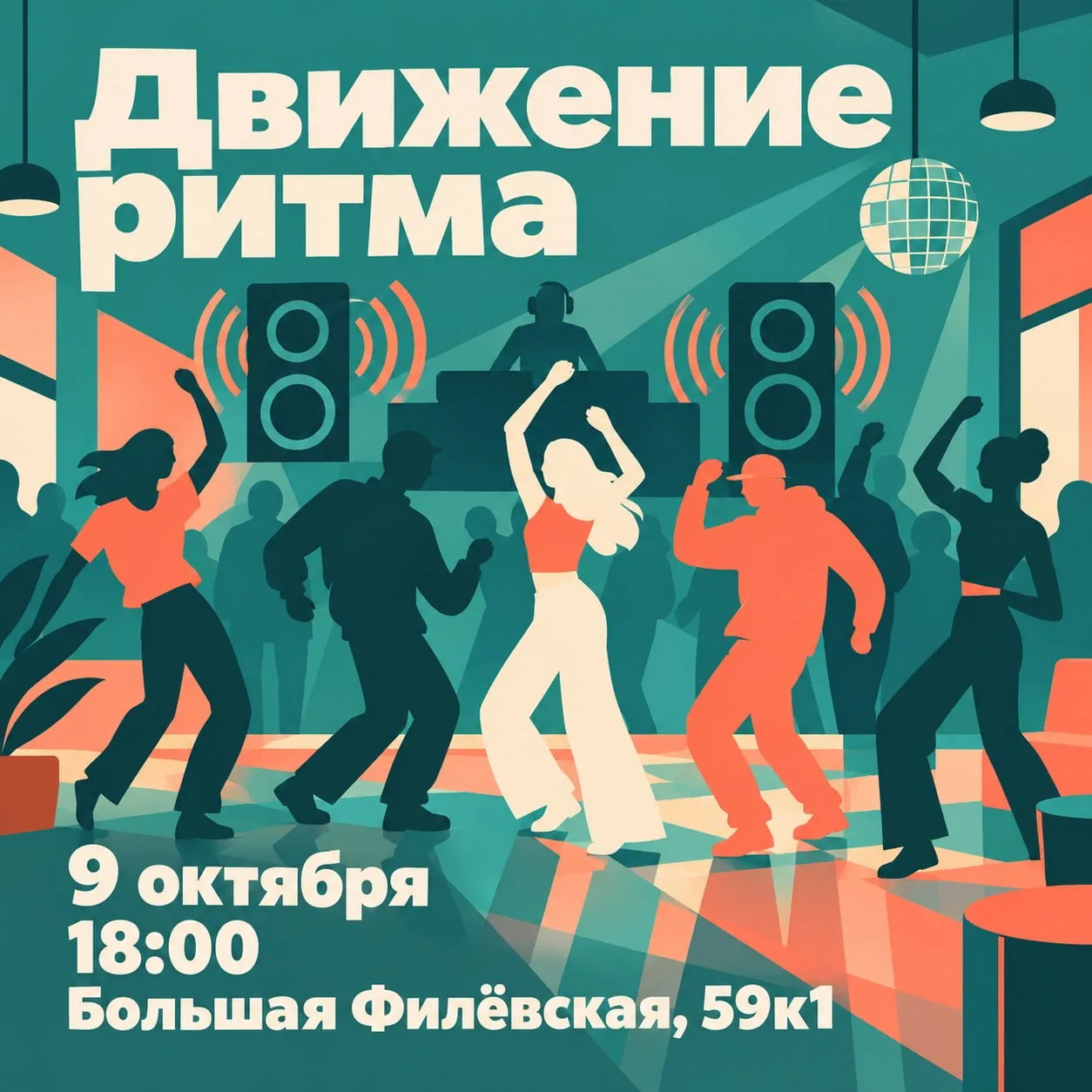 9 октября клубный центр «Фили-Давыдково» проведёт танцевальный мастер-класс «Движение р...