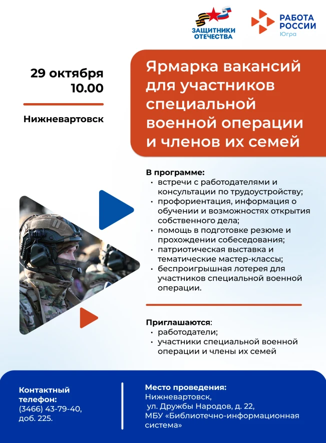 🎖️ ЯРМАРКА ВОЗМОЖНОСТЕЙ: «СЛУЖИЛИ И СЛУЖИМ РОССИИ!»
