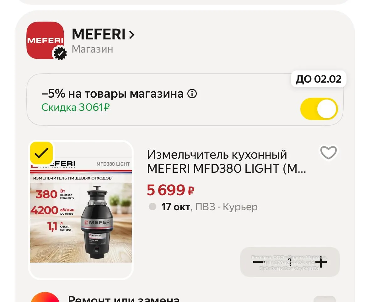 Доп скидка в корзине ❗️