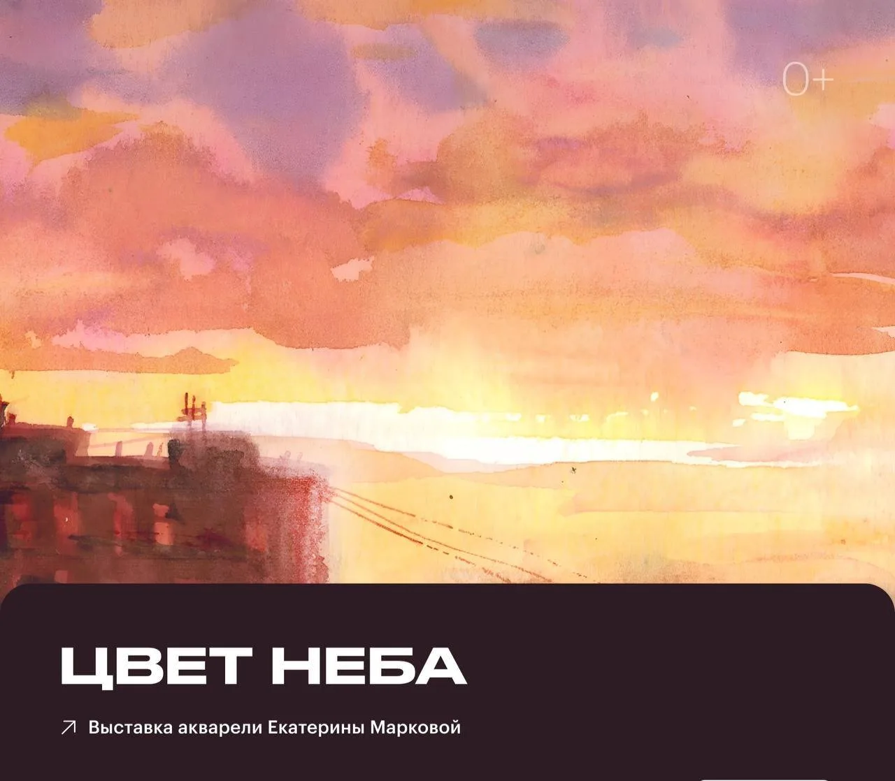 🎨 Выставка «Цвет неба» проходит в Екатеринбурге