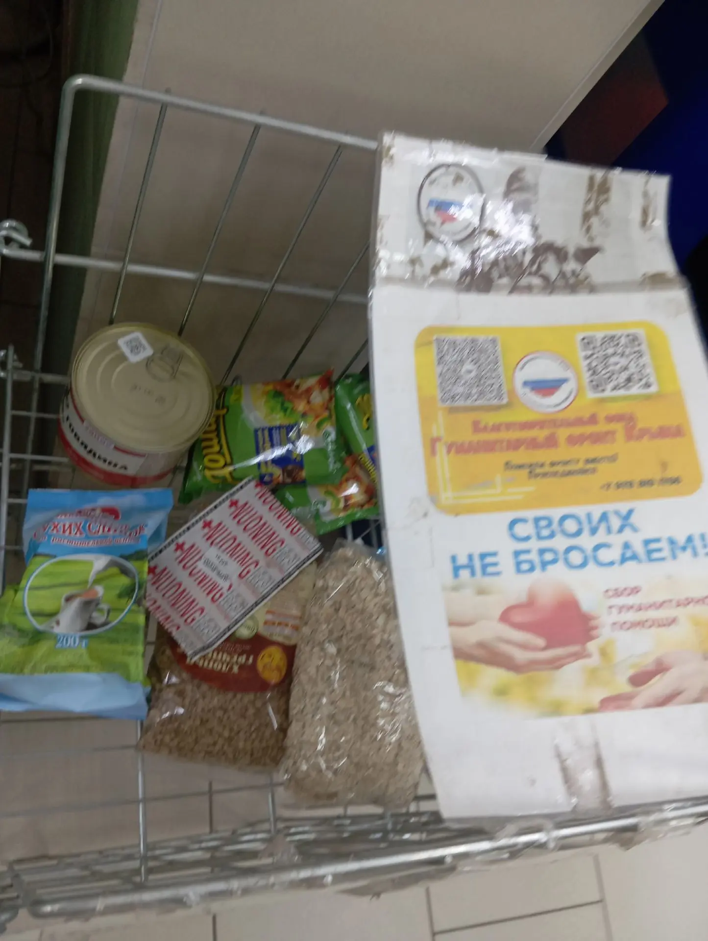 Корзина добра для наших Защитников находящихся в зоне СВО мн Корзинка                  ...