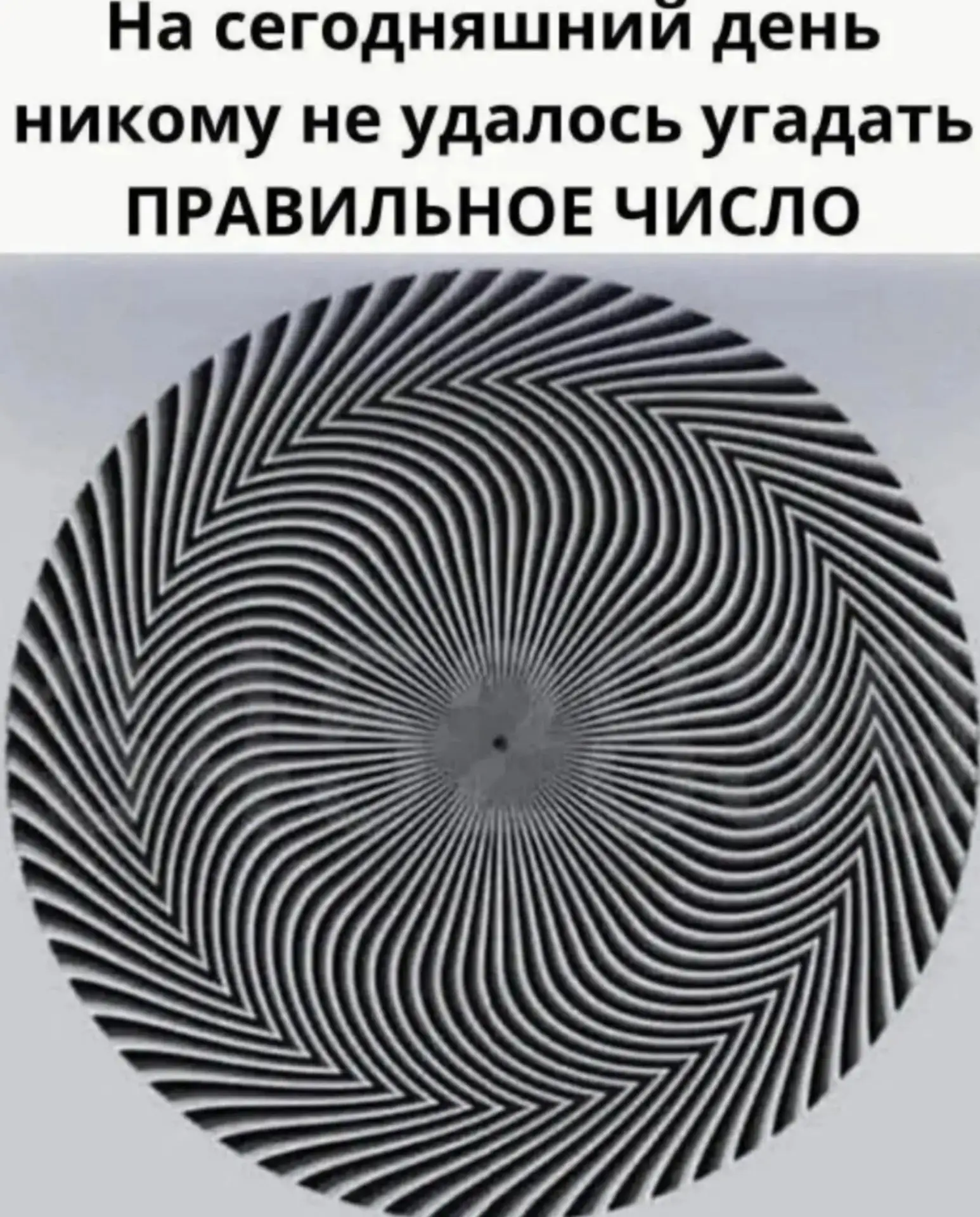 Какое число у вас?