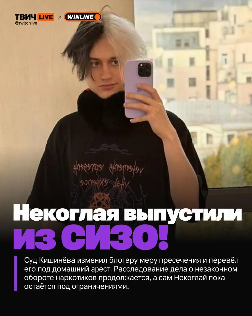 Некоглая выпустили из СИЗО после обвинений в торговле наркотиками! 😳