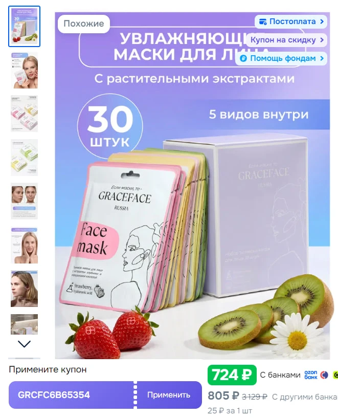 Набор тканевых масок для лица увлажняющих GRACE FACE Набор 30 шт