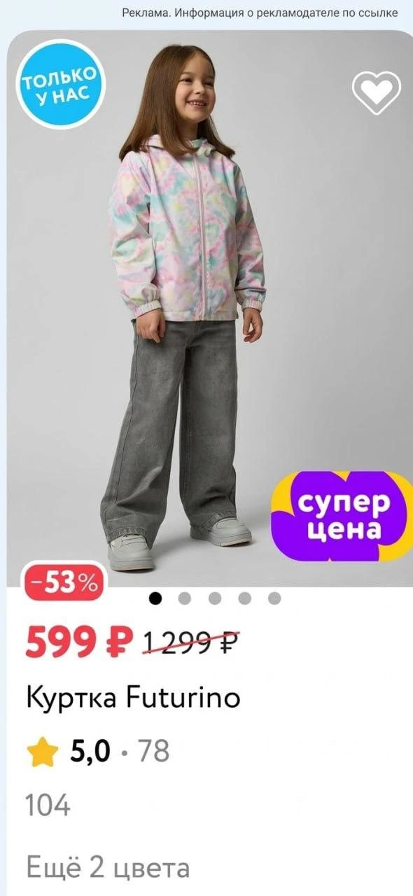 СРОЧНО ‼️ Скидки до -70% на куртки для девочек в Детском Мире