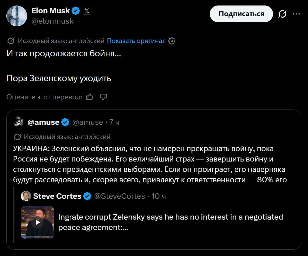 «Зеленскому пора уходить», — Илон Маск вновь призвал к смене просроченного президента У...