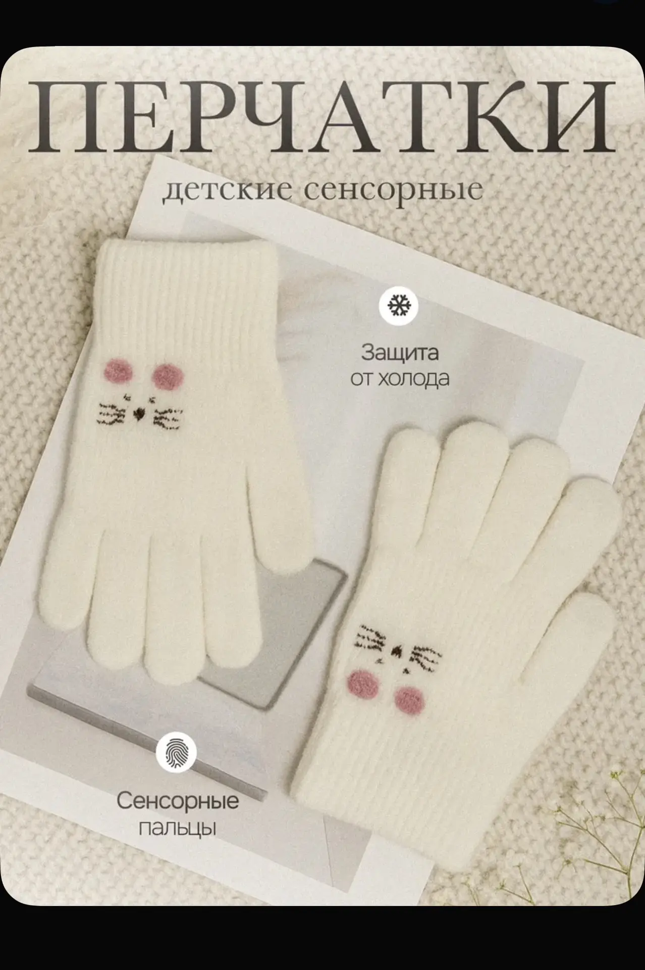 Перчатки DE BONTA, 1 пара