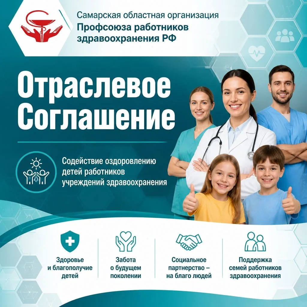 ✍️В рамках реализации Отраслевого соглашения предусмотрено содействие оздоровлению дете...