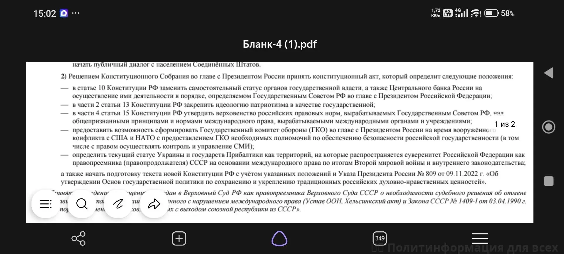 ❗️ Возникли вопросы юридического характера о невозможности переписывания 1 и 2 глав Кон...