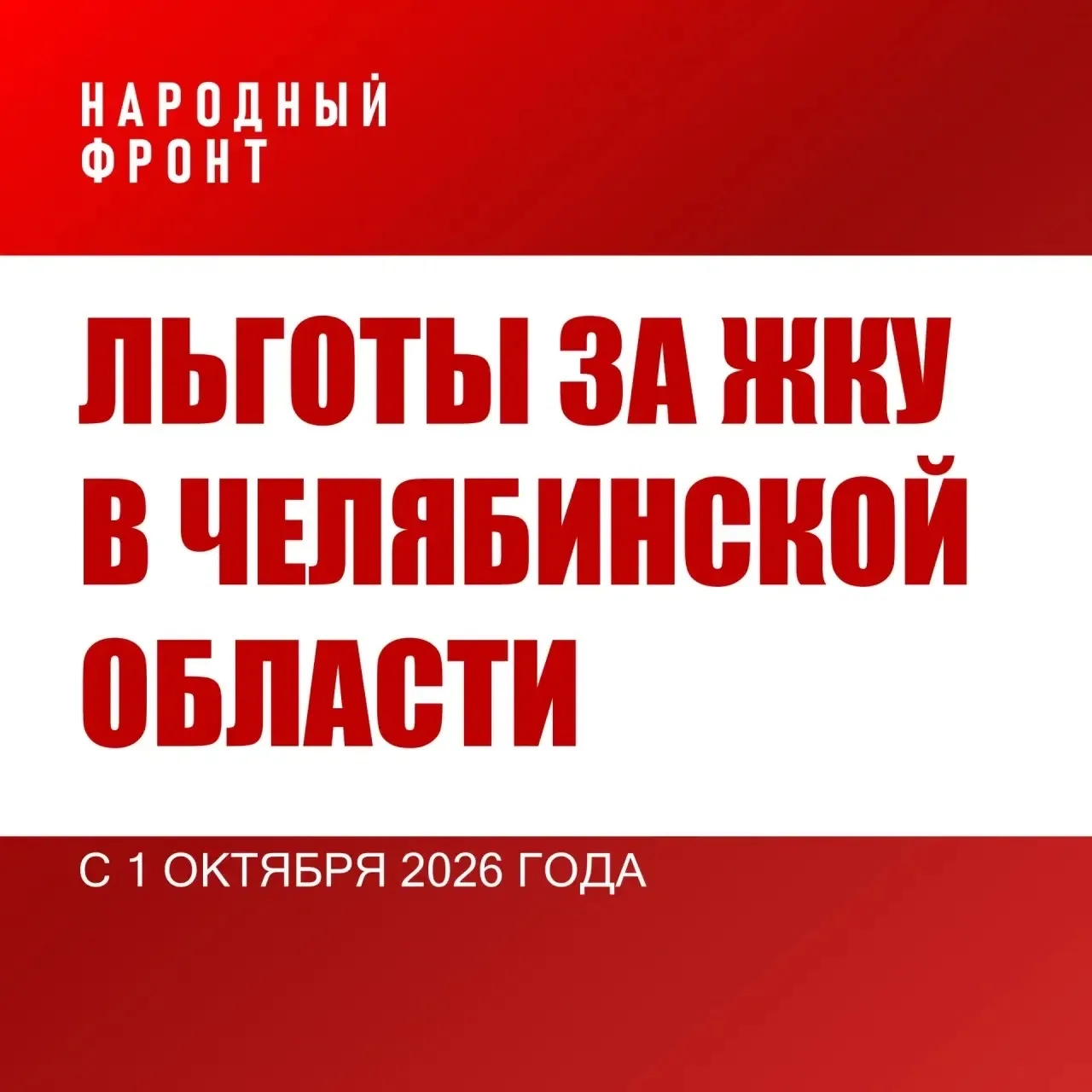 📈 Рост ЖКУ в Южноуральске: кому положены льготы — и кому откажут