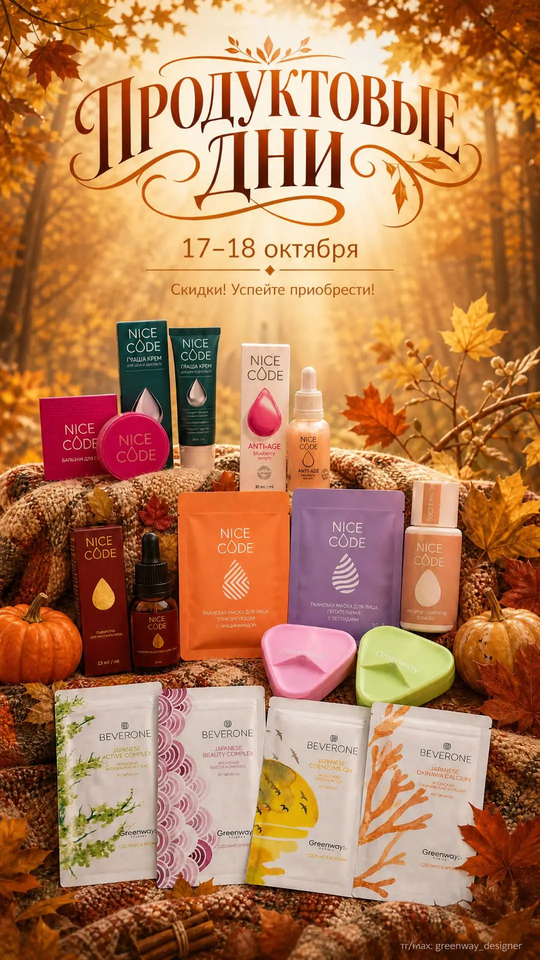 Обложка на ПД 17-18 октября 🍁