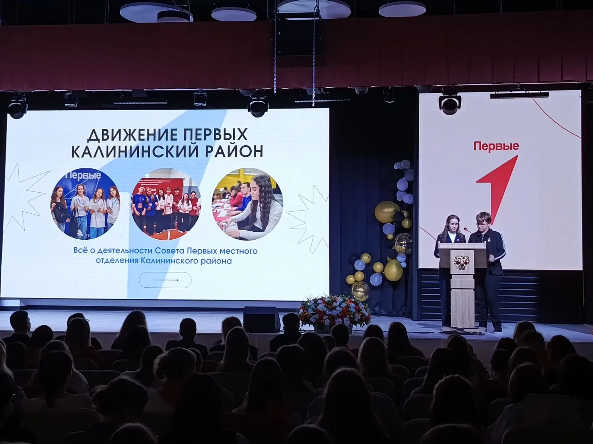 ✨ Итоги года Движения Первых Калининского района