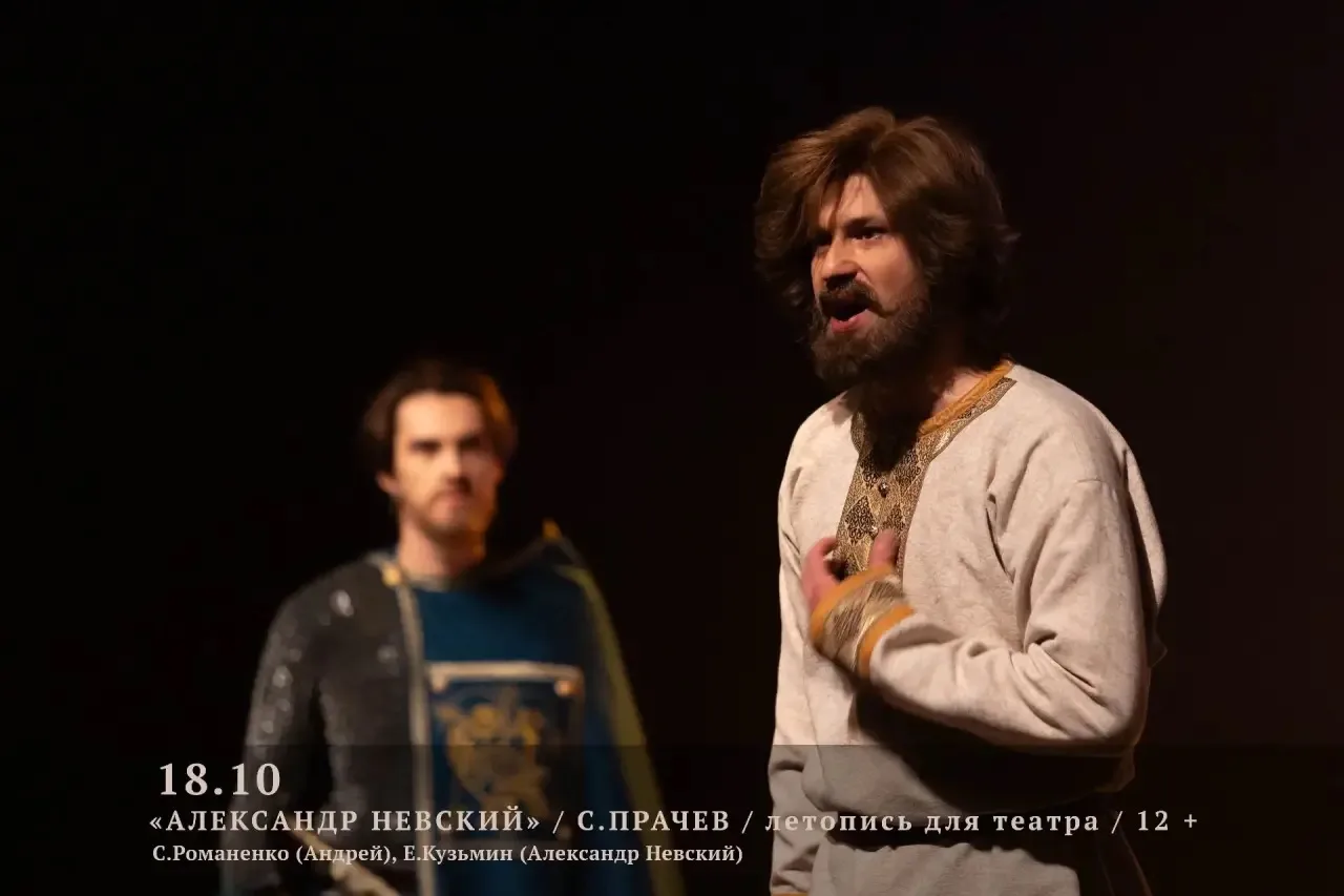 🎭 «Александр Невский»: история великого выбора на сцене Русского театра