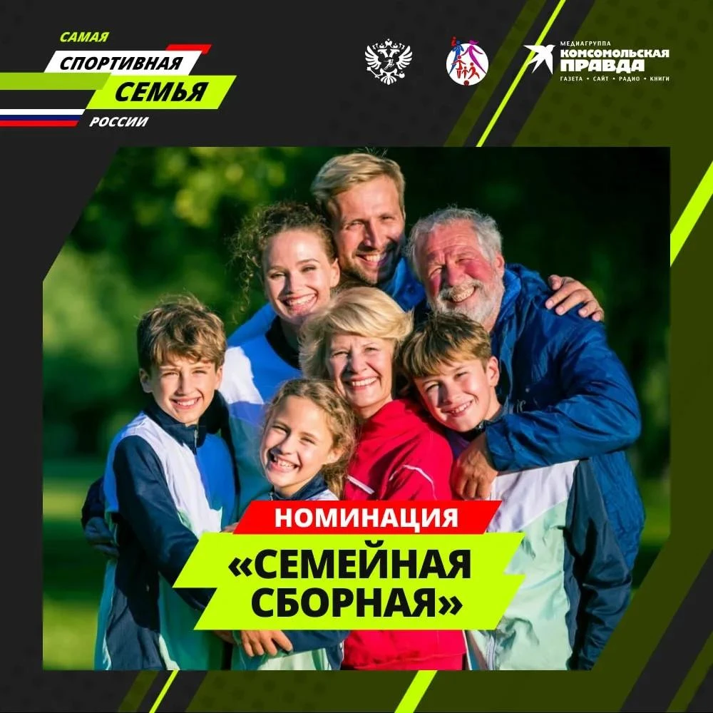 Семейная сборная