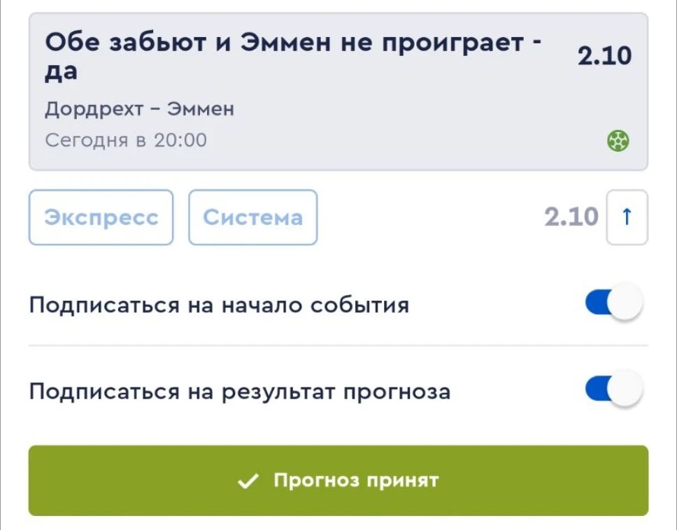 ⚽️Дордрехт — Эммен⚽