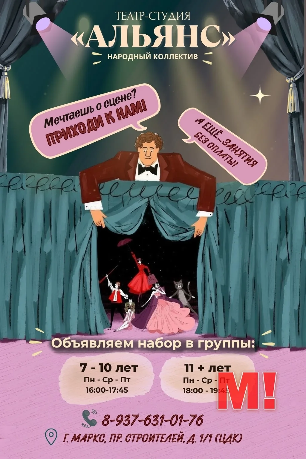 ✨ Театр — это магия, и мы приглашаем тебя стать её частью!