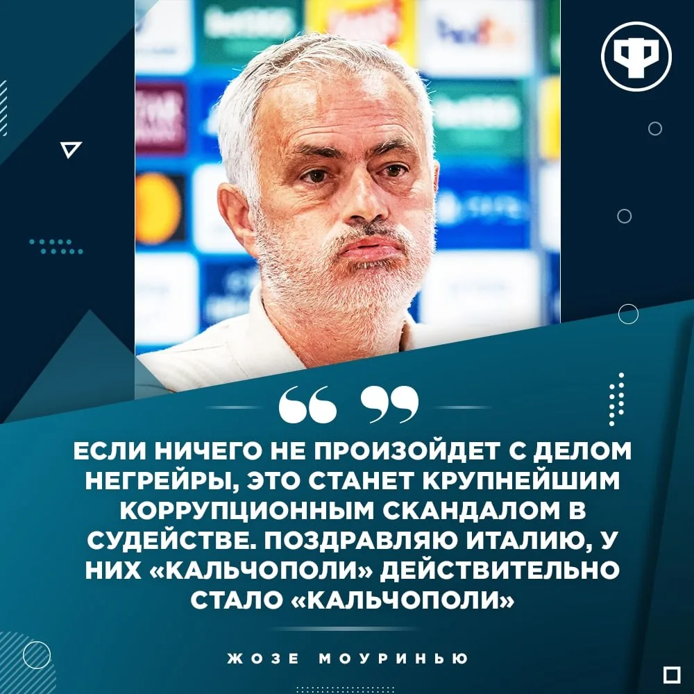 Моуринью требует наказания для «Барселоны».