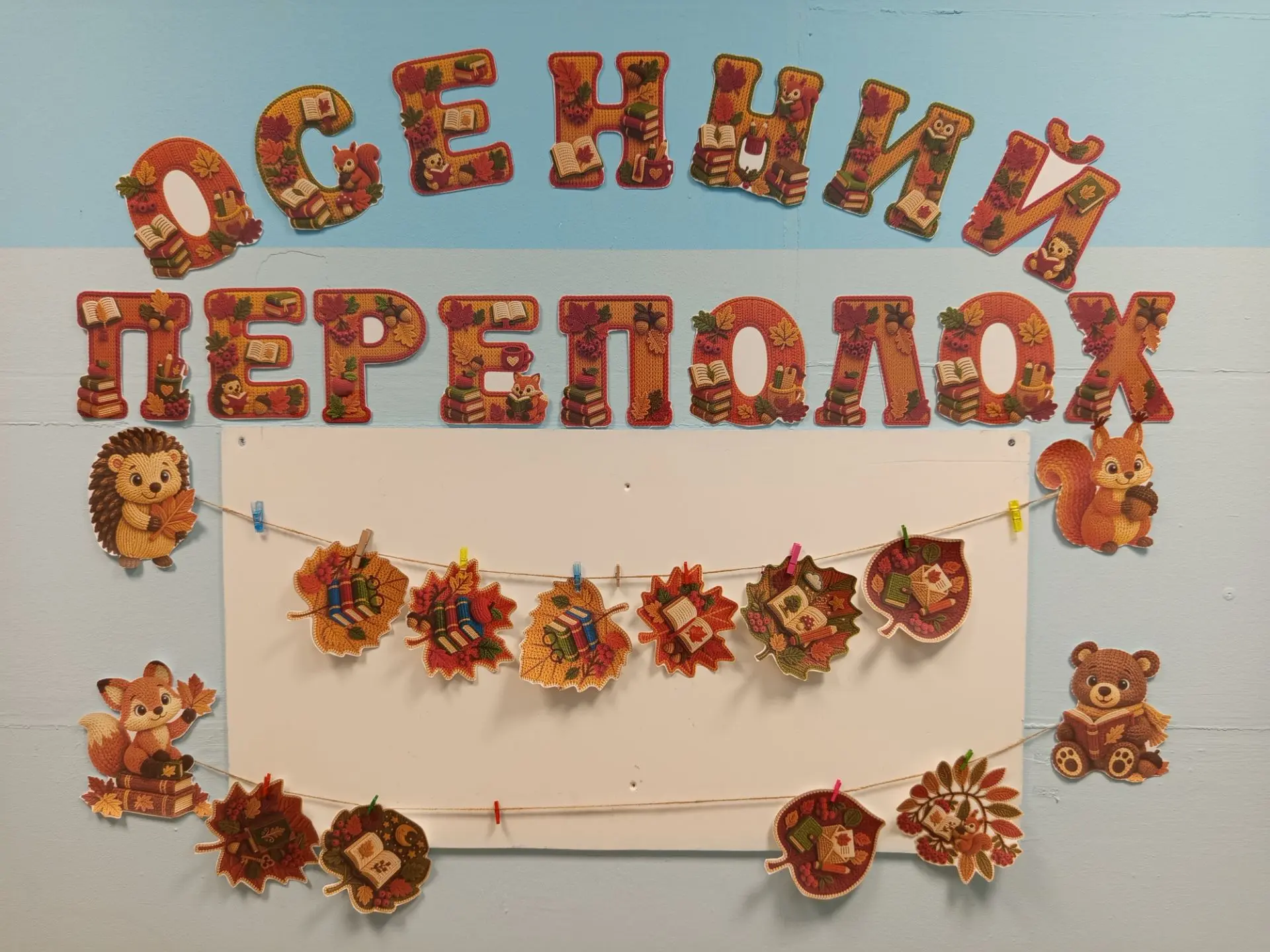 🍂 Книжный марафон «Осенний переполох» — старт дан!
