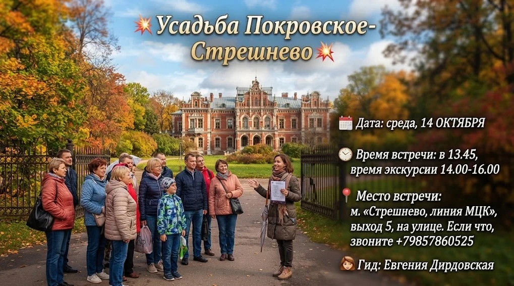 💥 Усадьба Покровское- Стрешнево 💥
