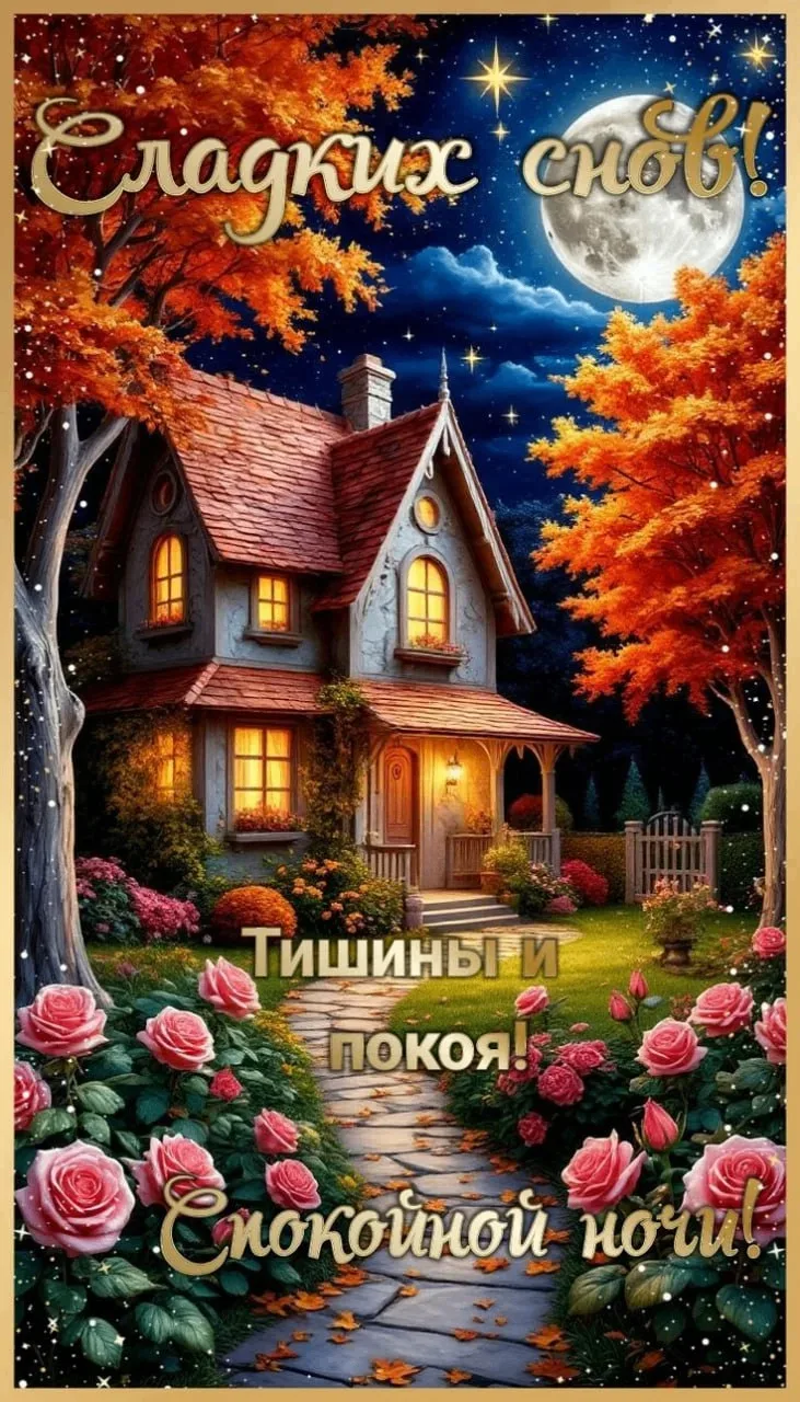🥰Ставьте реакции и делитесь открыткой с близкими ❤️