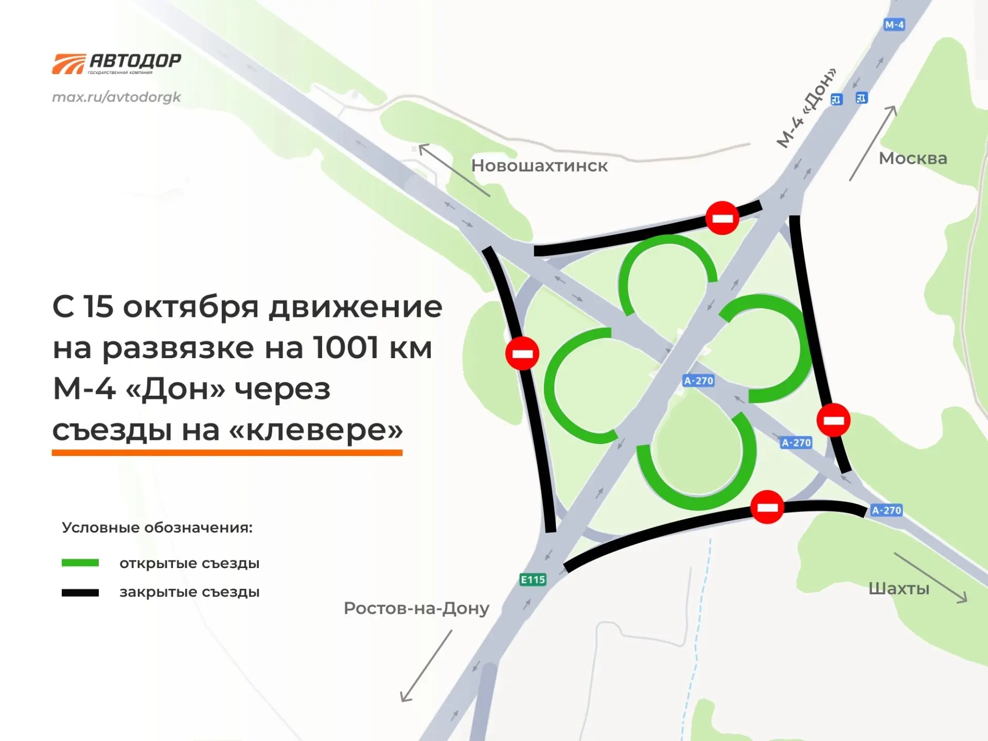 На 1001 км М-4 «Дон» в Ростовской области изменится схема движения.