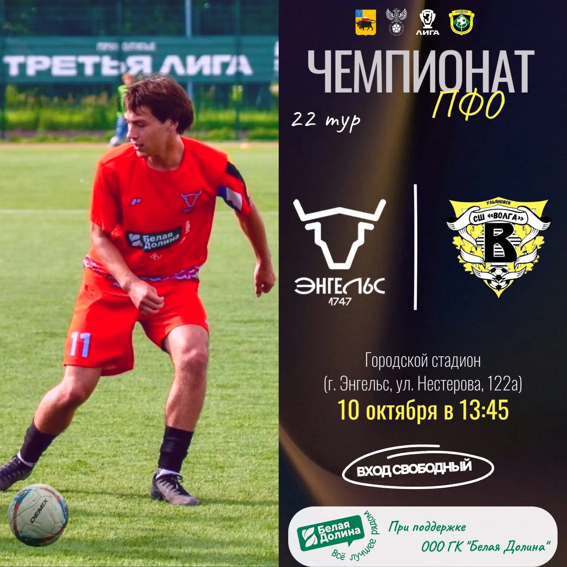 ⚽ НАПОМИНАЕМ‼️