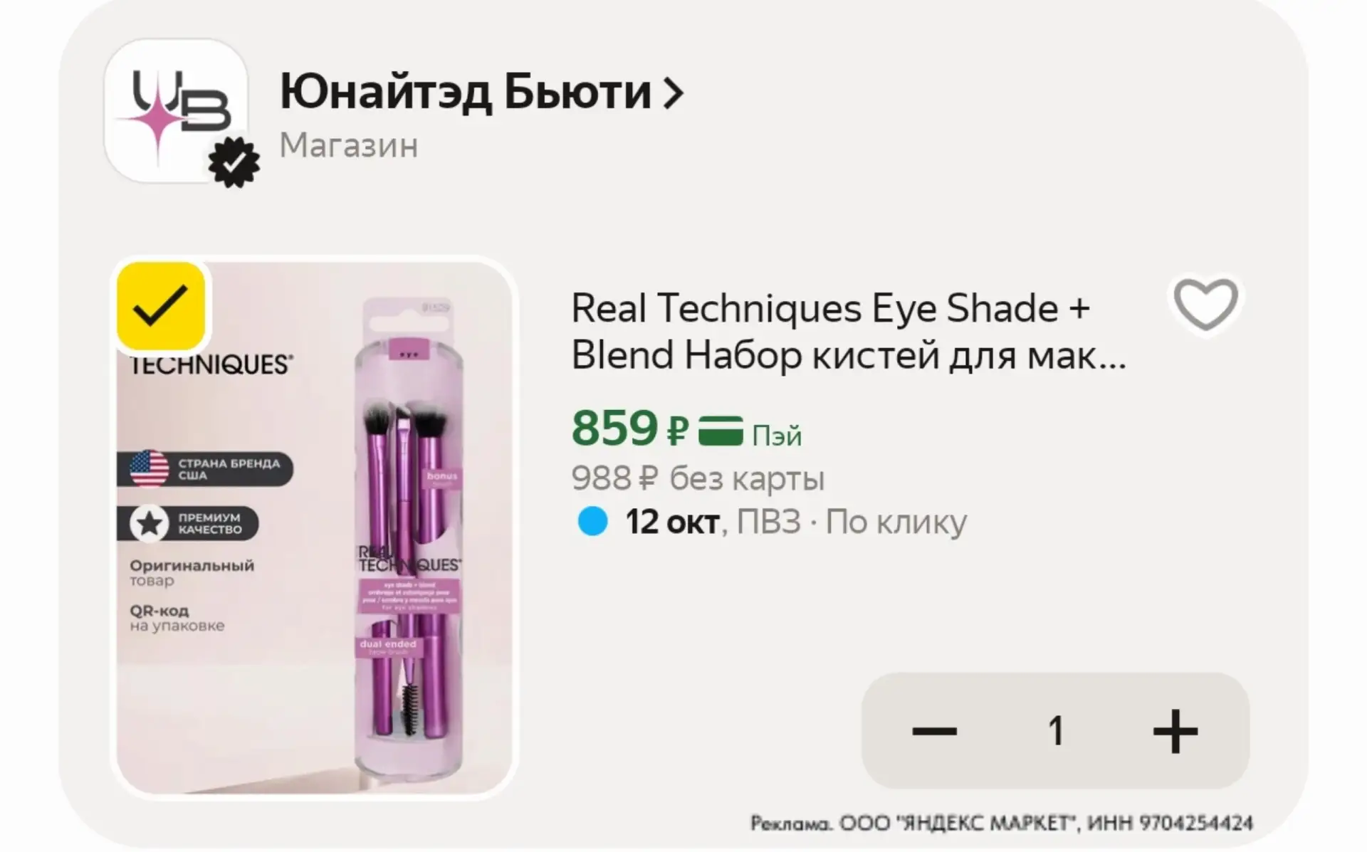 Цена с промокодом