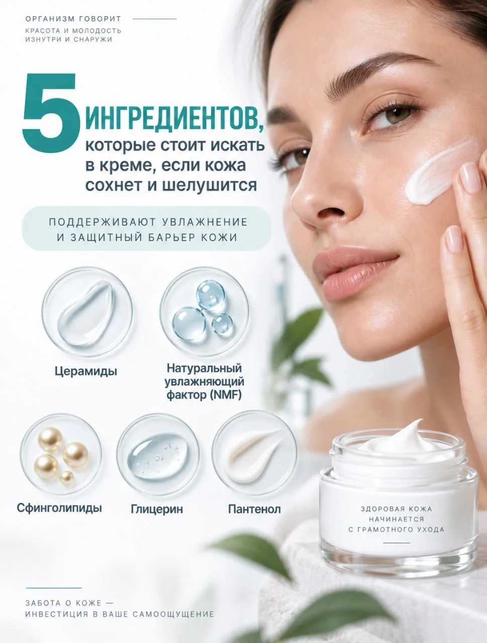 5 ингредиентов, которые стоит искать в креме, если кожа сохнет и шелушится