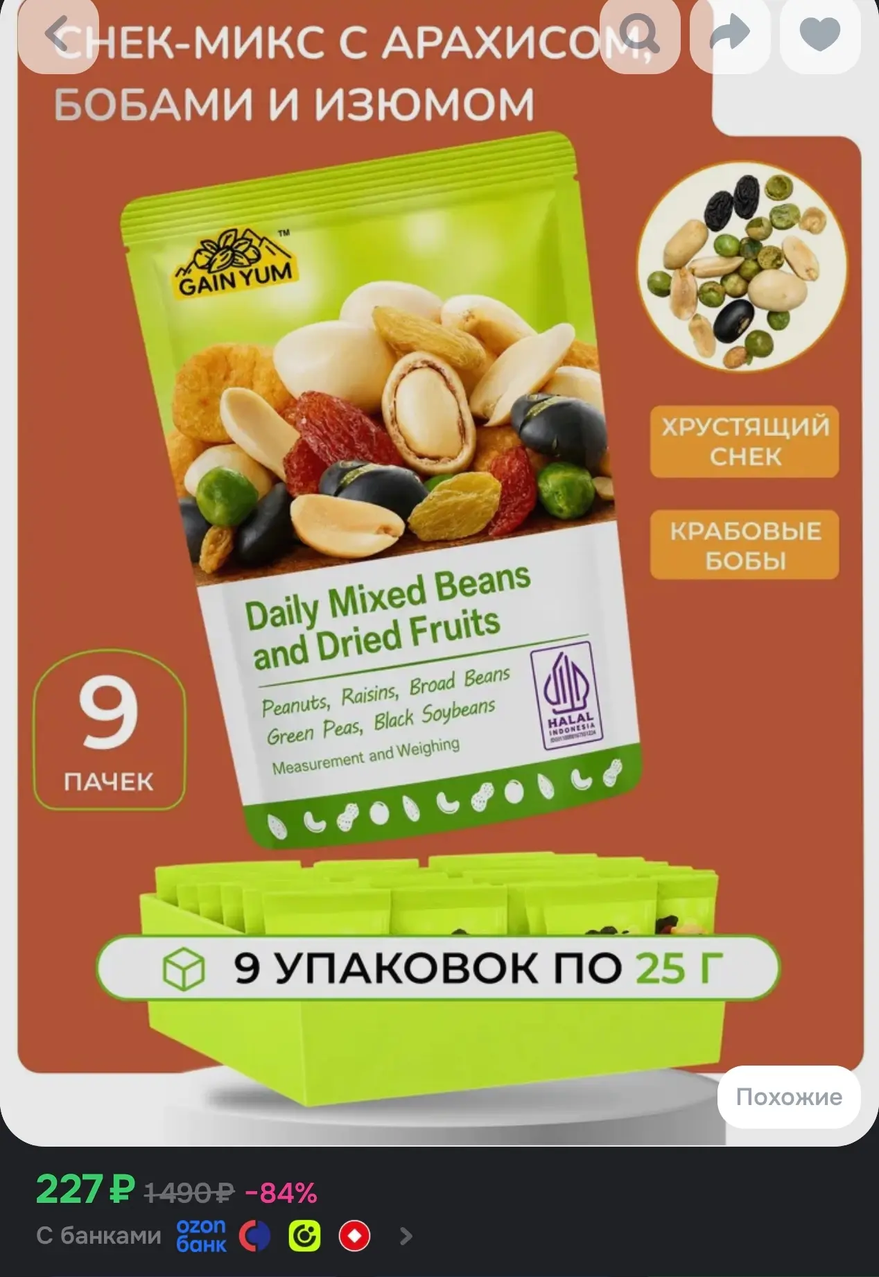 9 упаковок 😻
