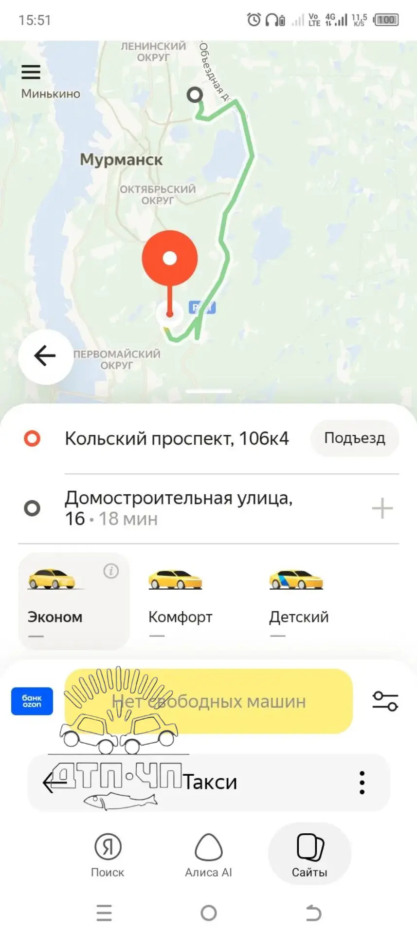 🚕Пост от подписчика: