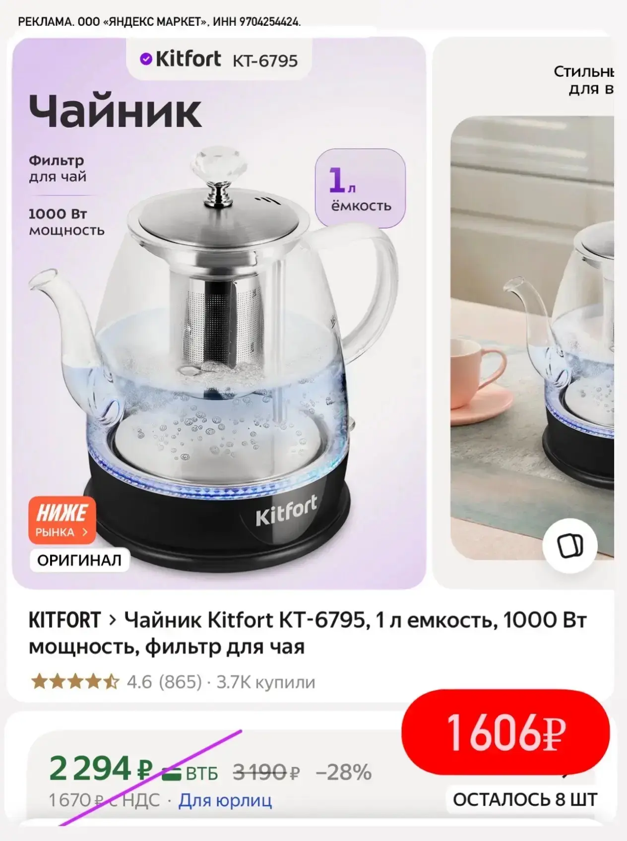 С промо KITFORT30✅