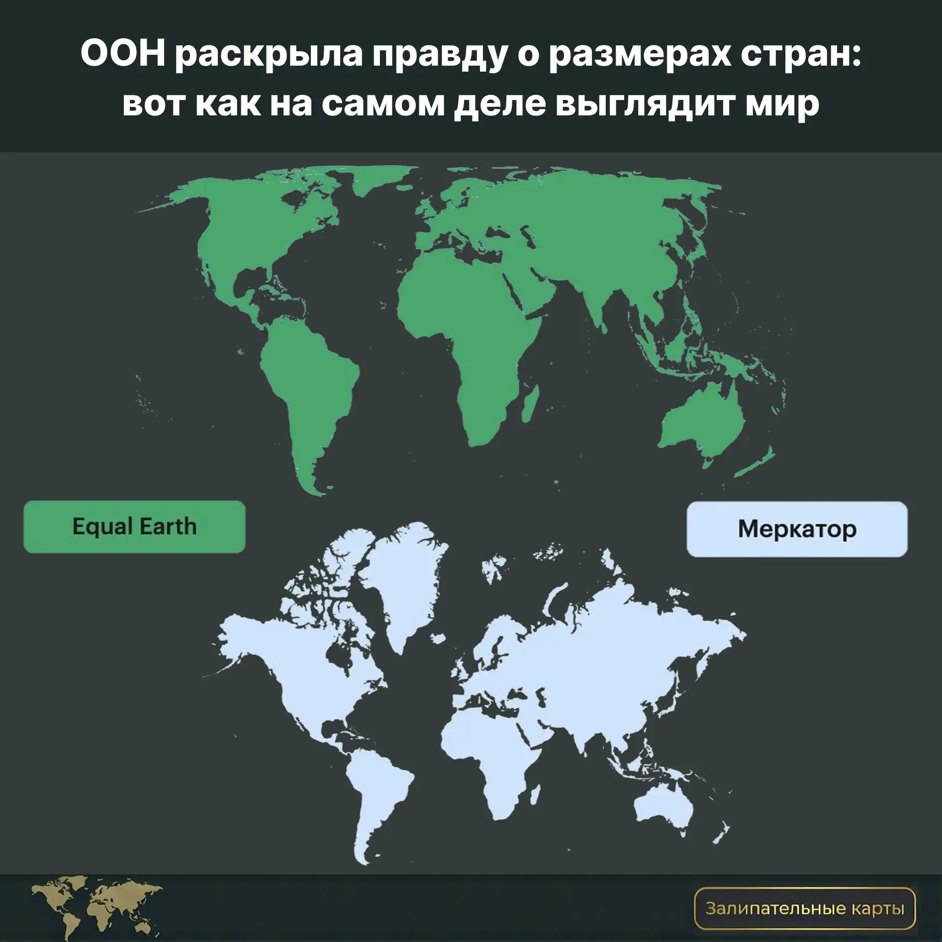 Кажется, что Гренландия почти размером с Африку, а Европа - огромный центр мира? Это не...