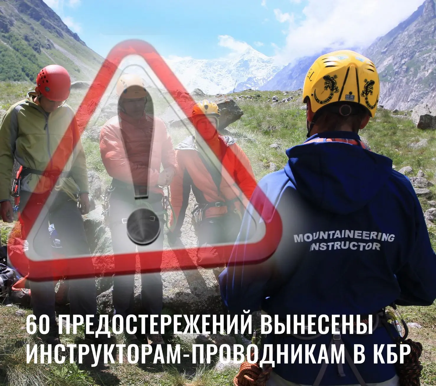 Министерство курортов и туризма Кабардино-Балкарской Республики вынесло 60 предостереже...