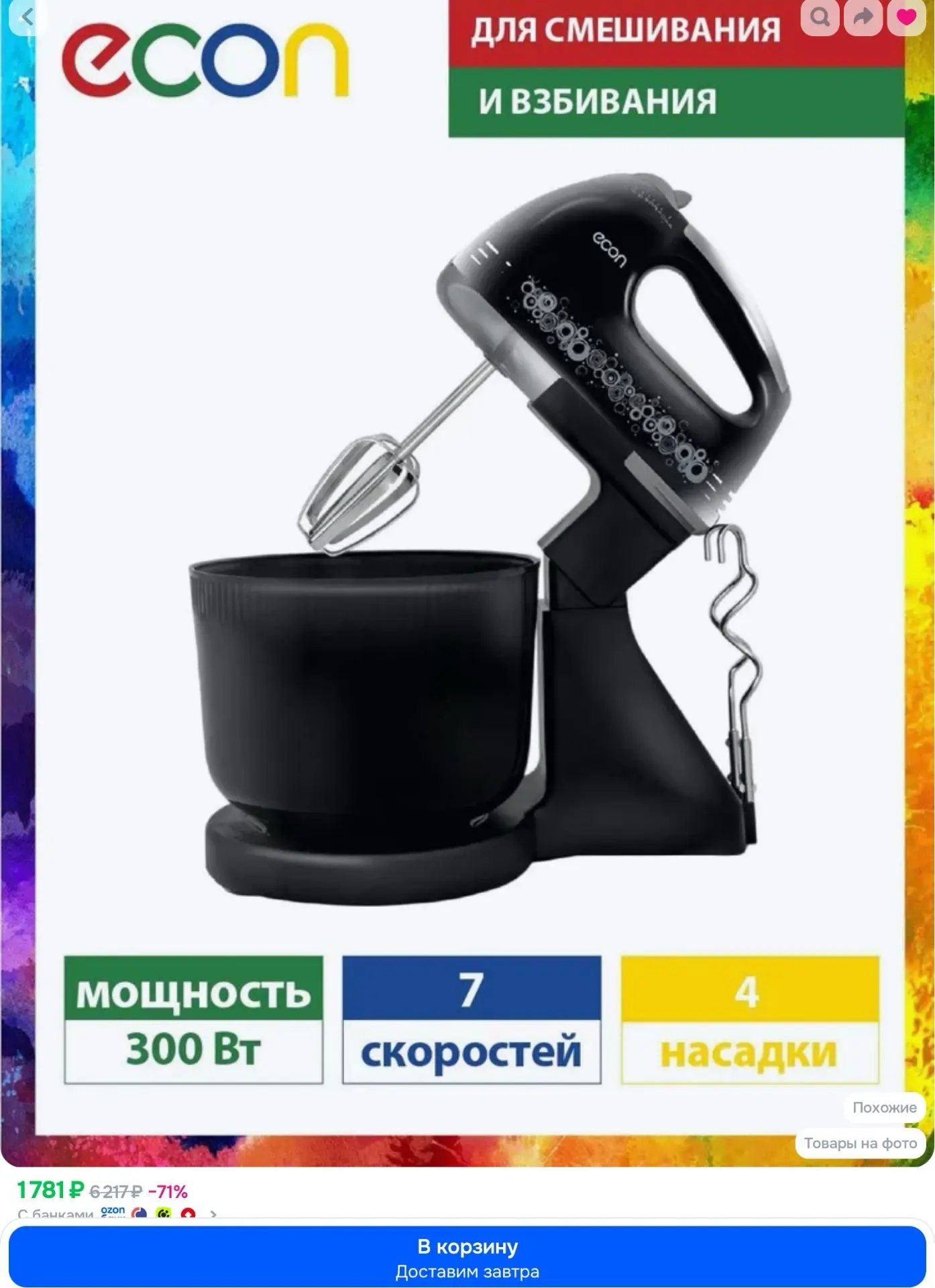 Миксер пластиковый ECON ECO-201MX black, чаша 2 л, 7 скоростей, 2 насадки, без вращения...