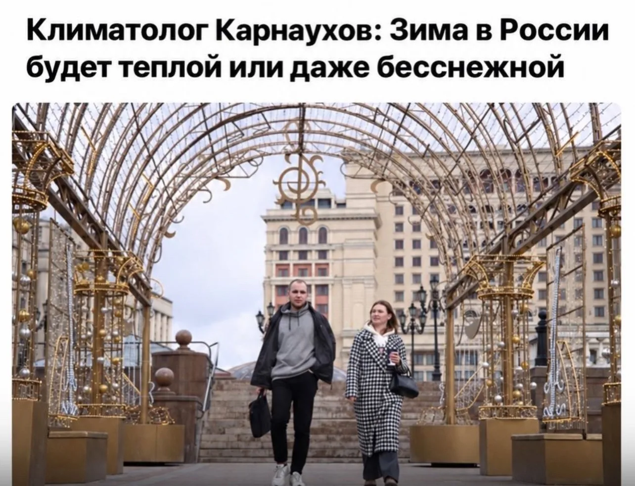 Зима в России будет тёплой или даже бесснежной — климатолог.