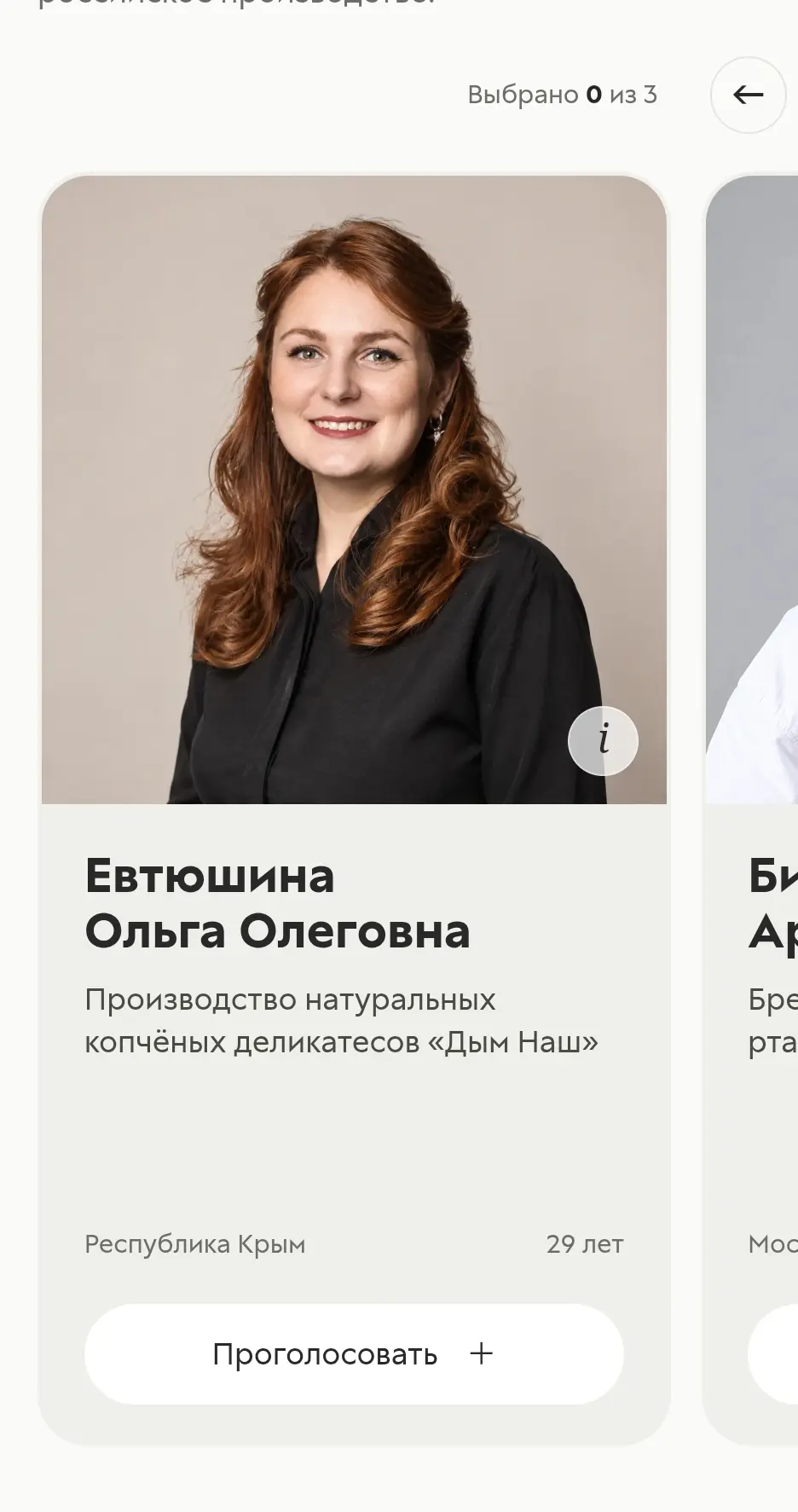 Как проголосовать?