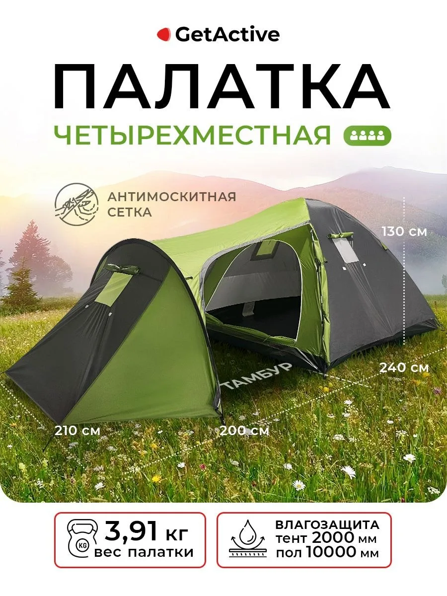 🟠 Большая туристическая палатка 4-местная с тамбуром GetActive Chalet SWY-T04-GGR двух...