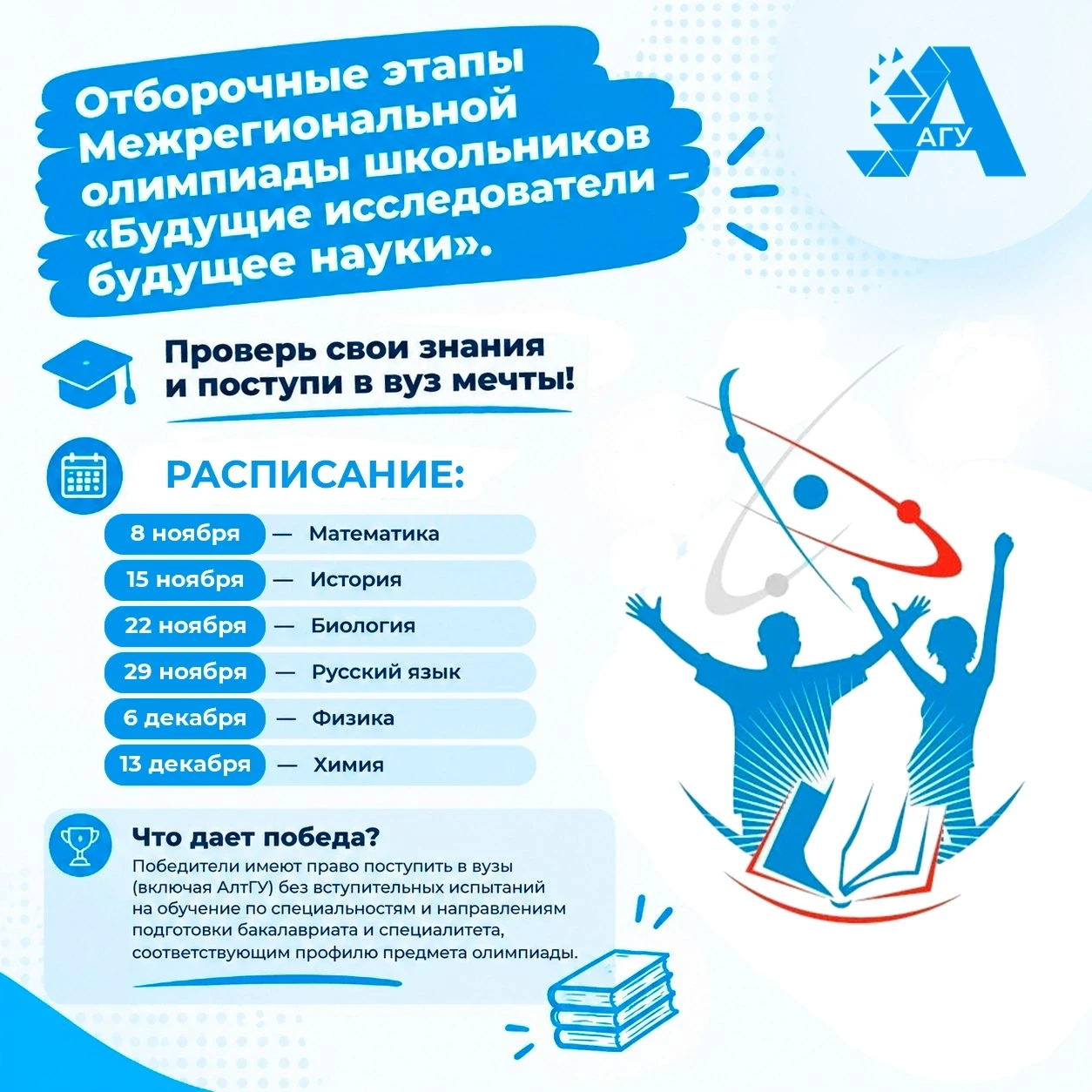 📢Участвуй в олимпиадах Минобрнауки России и поступай в вузы России вне конкурса!