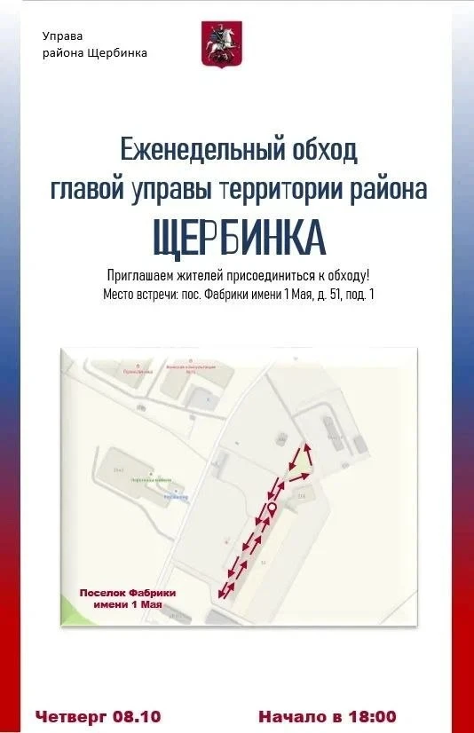 Обход территории состоится в поселке Фабрики имени 1 Мая