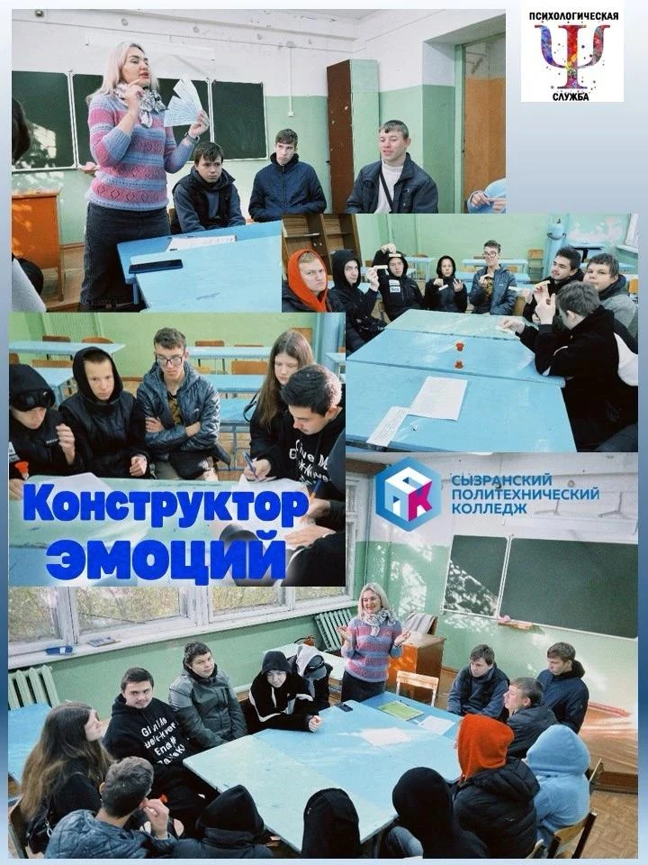 Психологическое занятие «Конструктор эмоций».